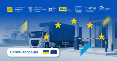Чому Україні необхідний новий Митний кодекс