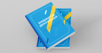 У Мінфіні розпочали роботу з підготовки Бюджетної декларації на 2023 ‒ 2025 роки