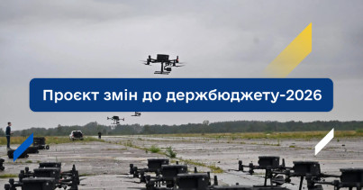 Парламент прийняв у І читанні проєкт змін до держбюджету-2026