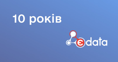 10 років Є-data: цифрова прозорість, що змінила країну