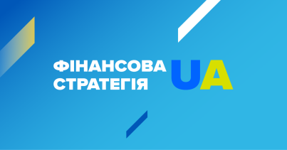 Реалізація Стратегії розвитку фінансового сектору: макроекономічну та фінансову стабільність збережено